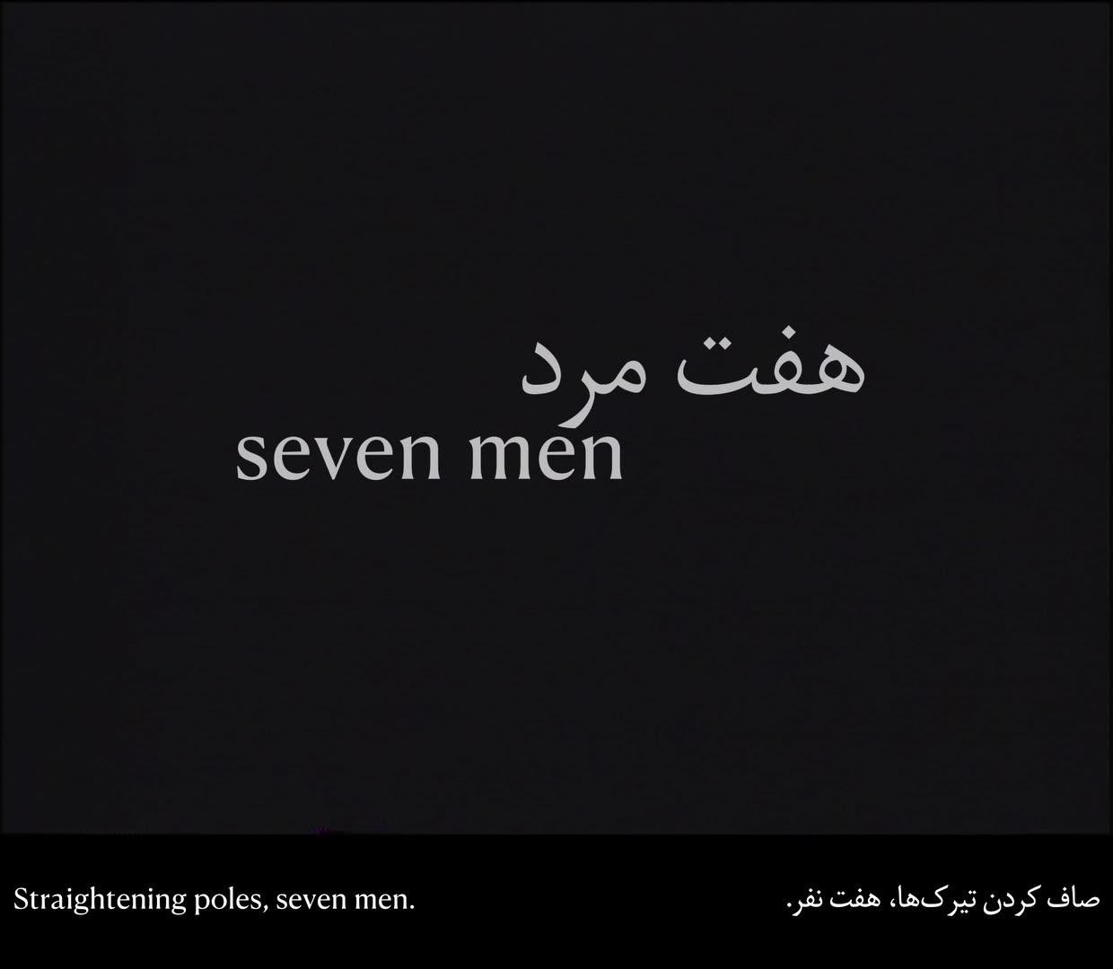 Film still: title card reading "seven men" in English and Persian, subtitled "Straightening poles, seven men."
